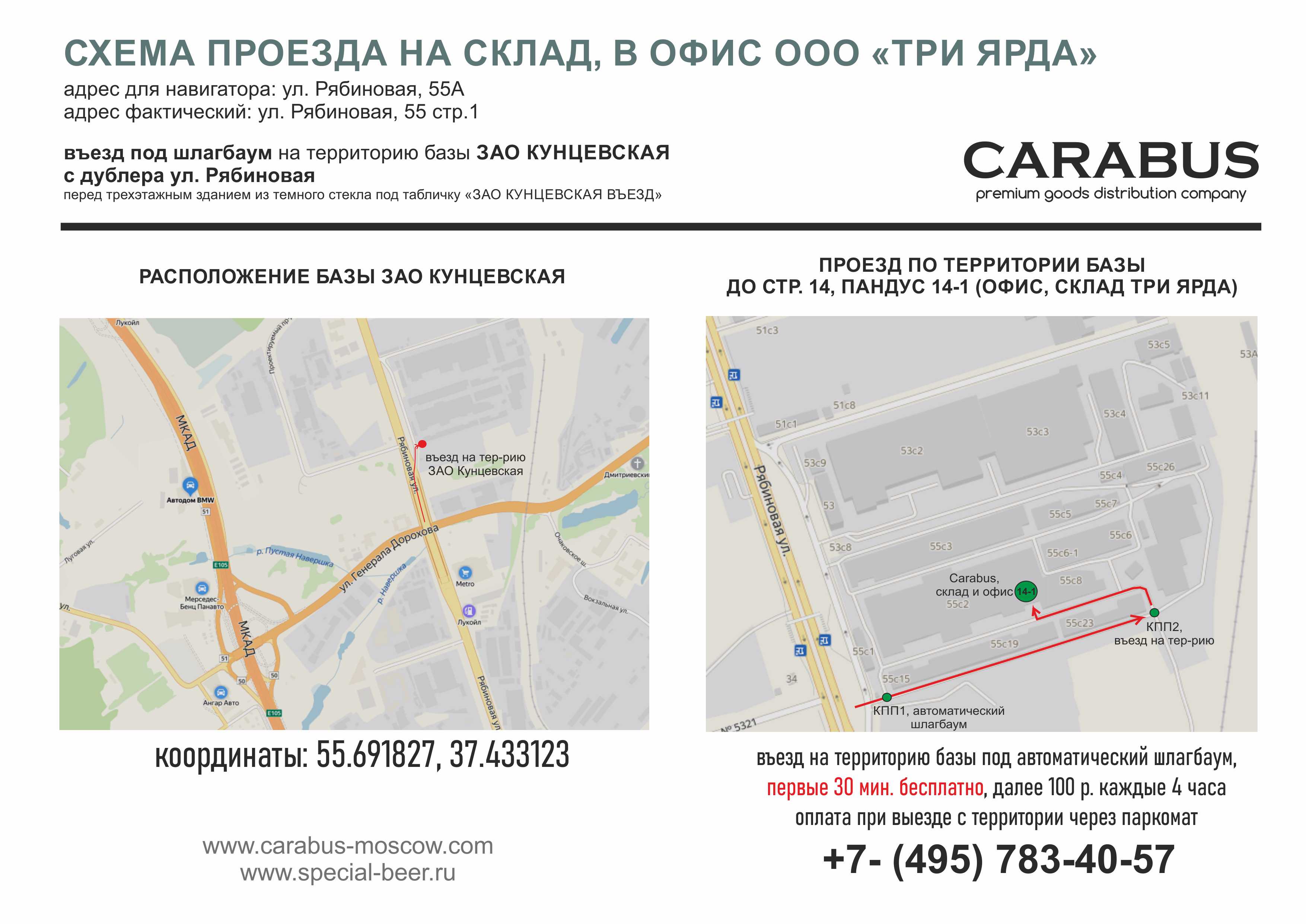 Контакты компании Carabus в Москве